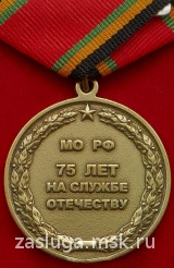 МО РФ 75 лет на Службе Отечеству СЛУЖБА ГОРЮЧЕГО